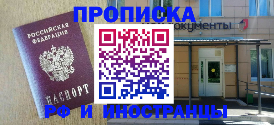 временная регистрация недорого в Ростовской области