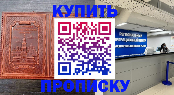 прописка ребенка в Ростовской области